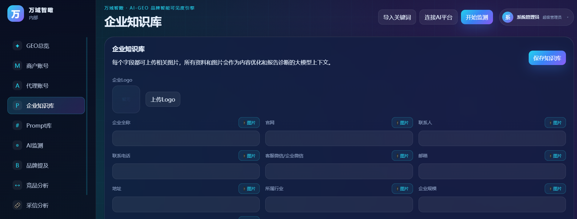 生成式搜索重构 B 端品牌获客逻辑:GEO 不是新 SEO,而是 AI 时代的数字信任基建