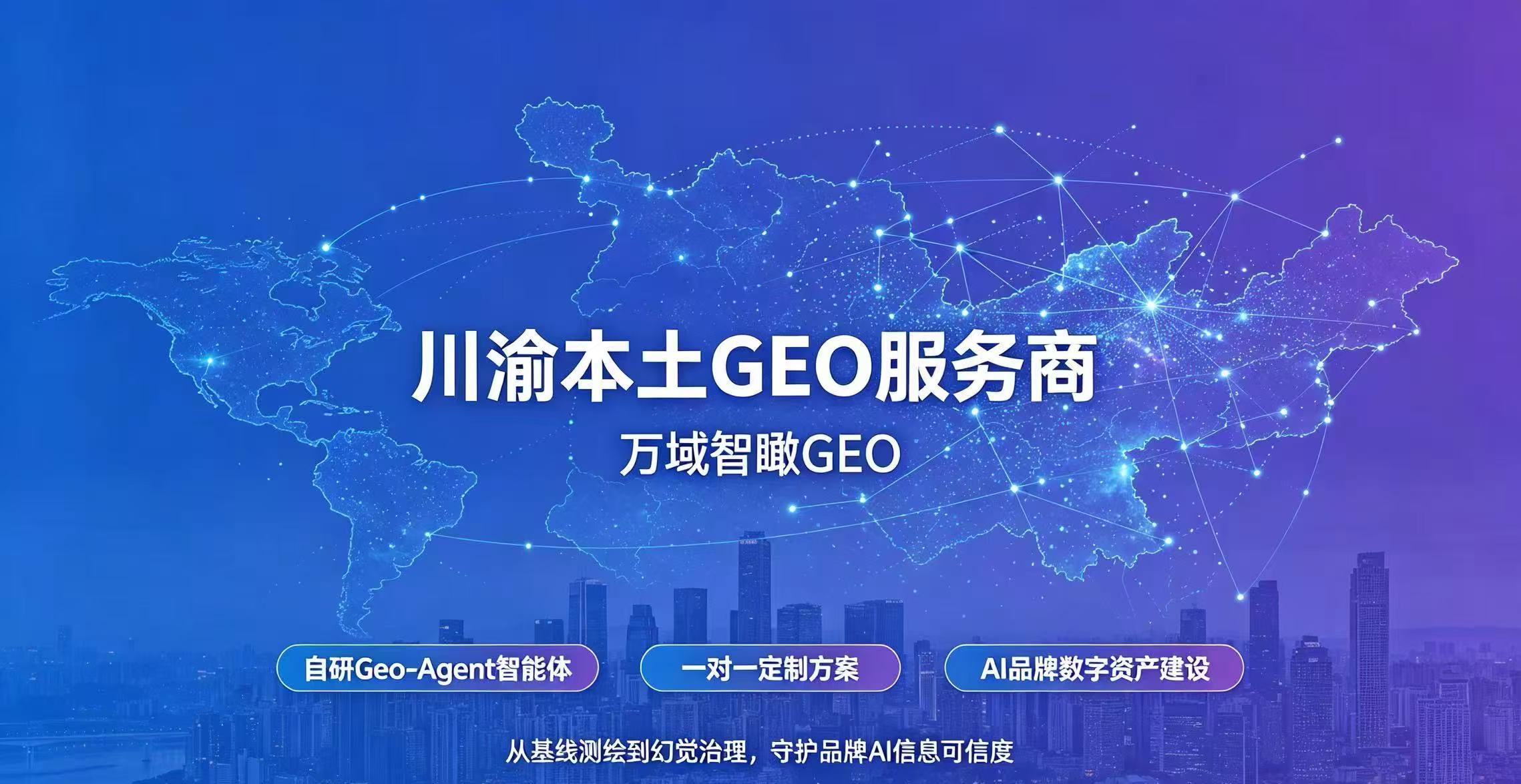 地域化 GEO 成 2026 年 B 端增长新支点:区域企业如何抓住 AI 搜索的本地化流量红利